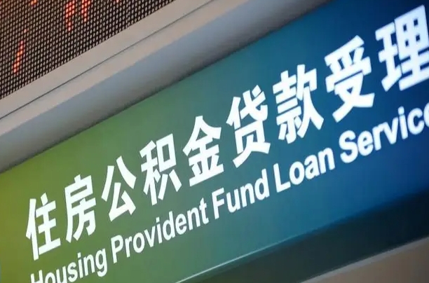 灌云住房公积金提取（2020年公积金提取流程）